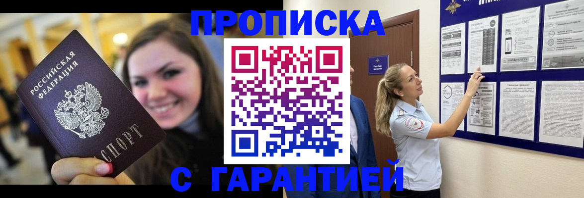 временная регистрация в Мурманской области