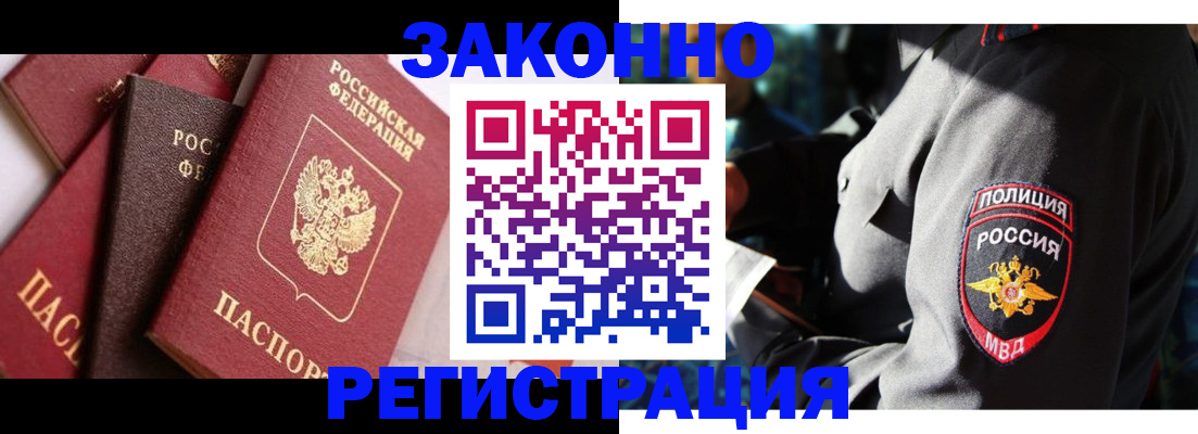 прописка 2025 в Мурманской области