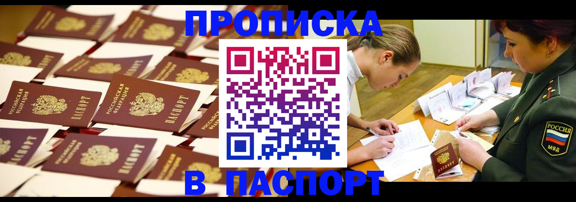 временная регистрация для школы в Мурманской области